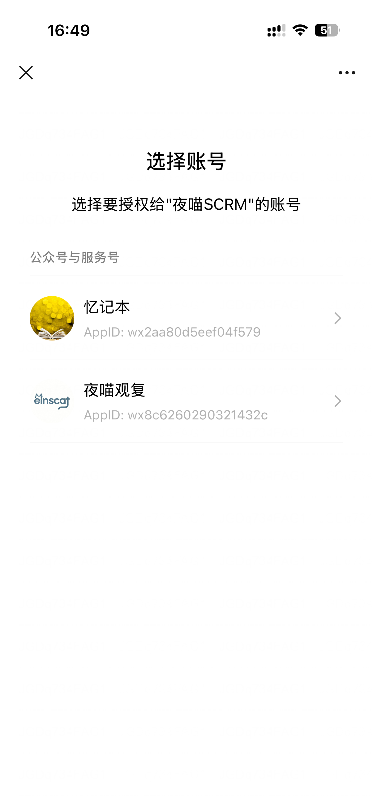 1. 选择授权公众号