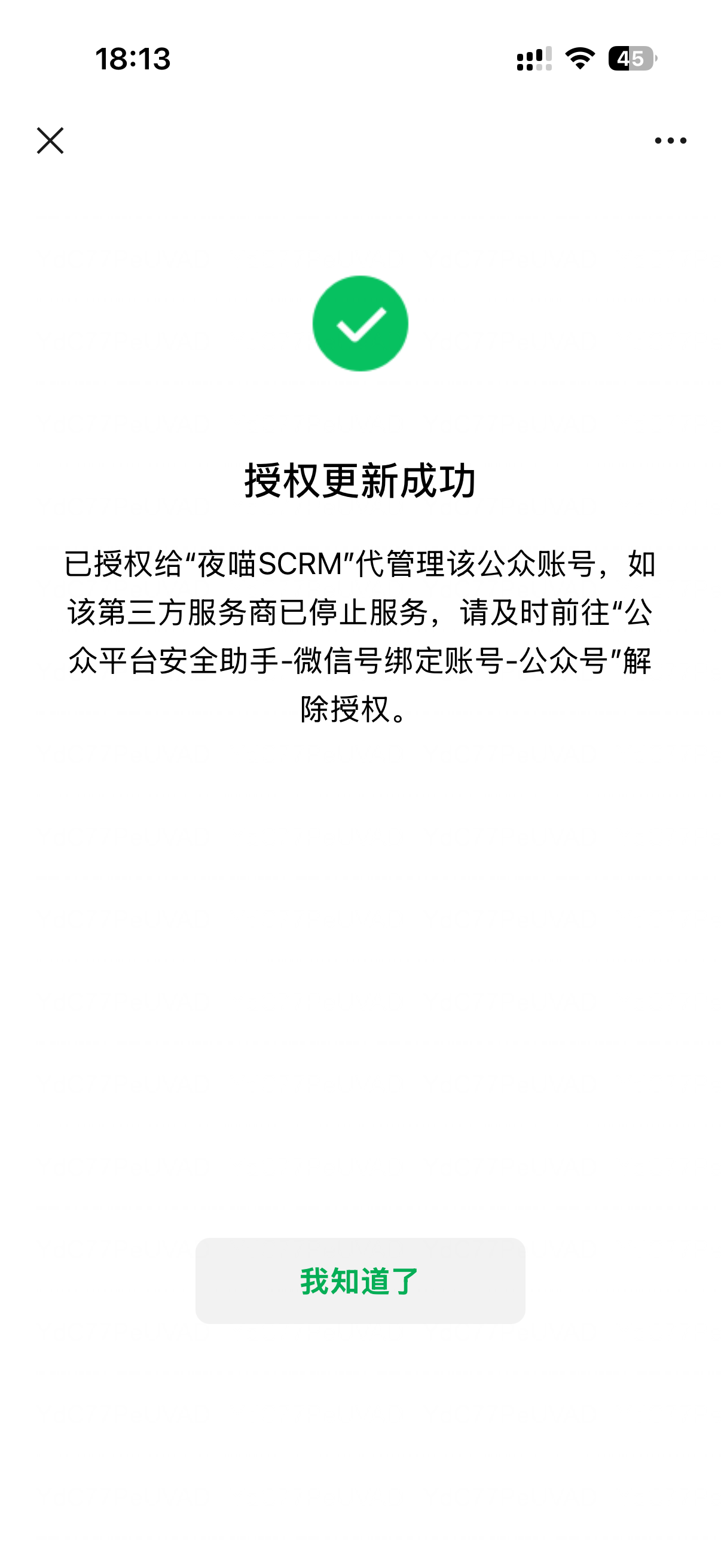 3. 确认同意授权